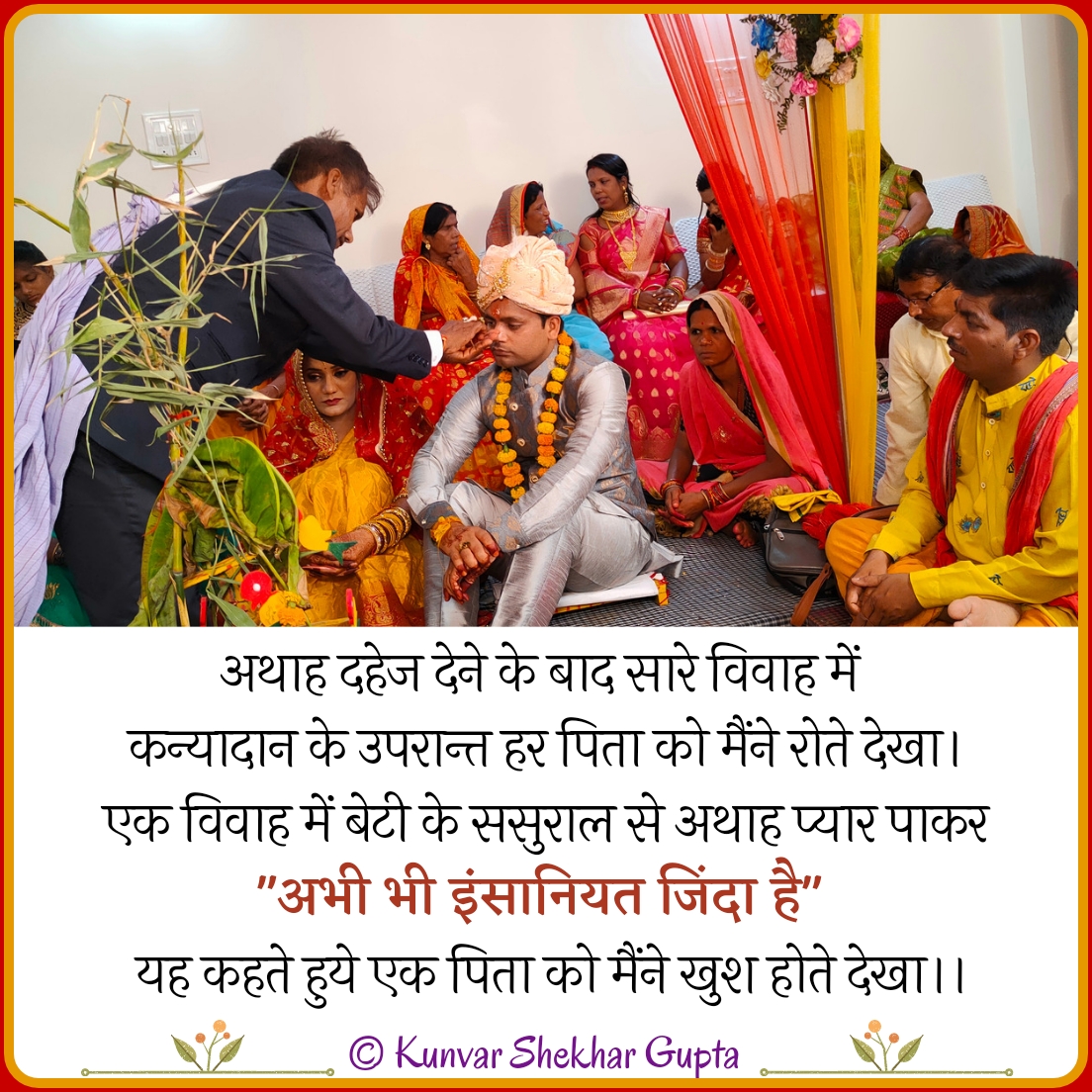 अभी भी इंसानियत जिंदा, बिदाई के बाद पहली बार एक पिता को मैने यह कहकर हंसते देखा..'s image