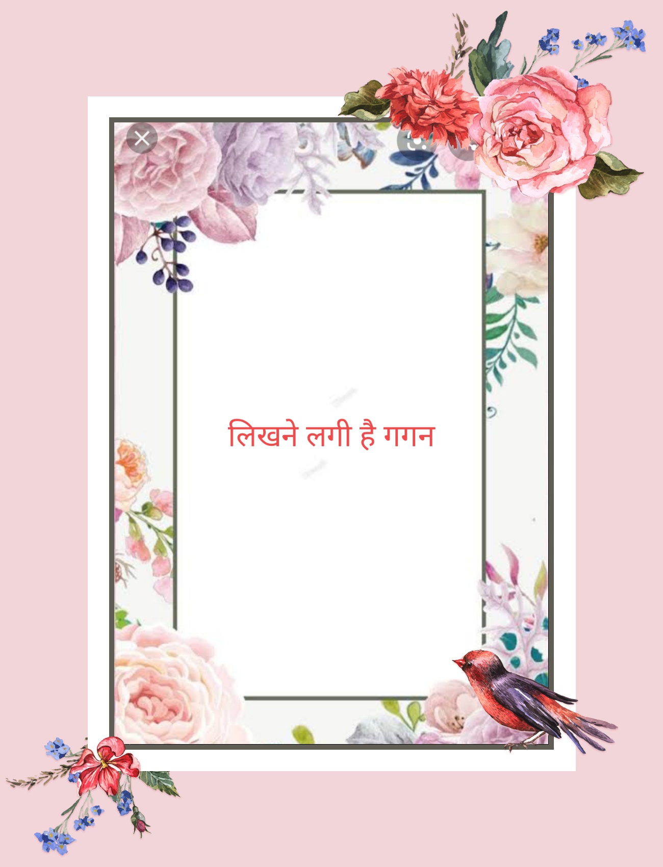 लिखने लगी है गगन