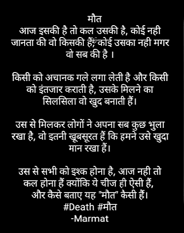 Death मौत