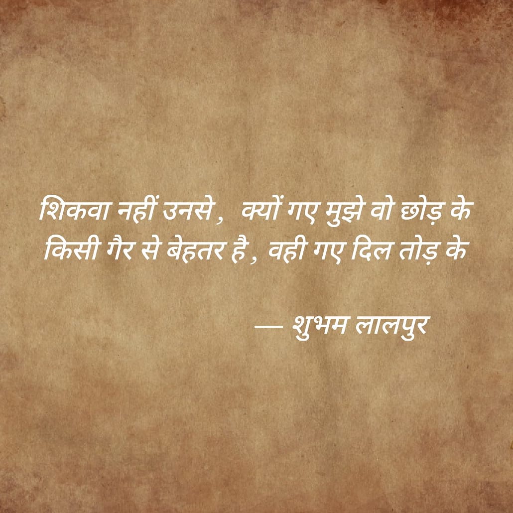 शिकवा