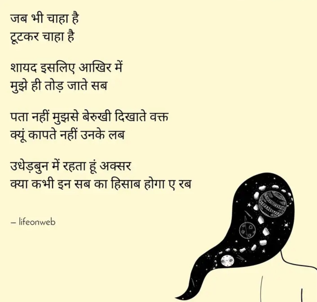जब भी चाहा है
