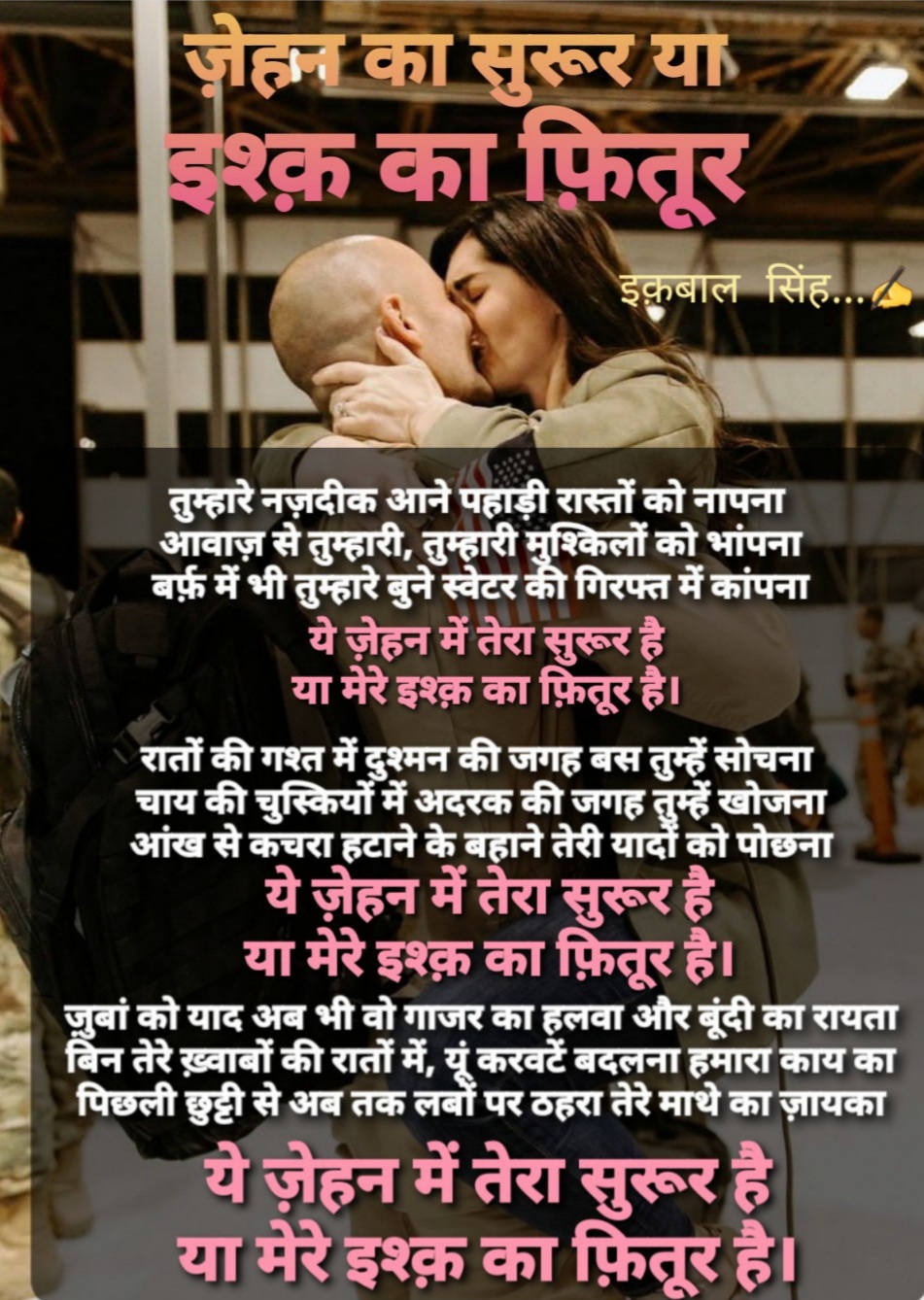 ज़ेहन का सुरूर या तेरे इश्क़ का फितूर