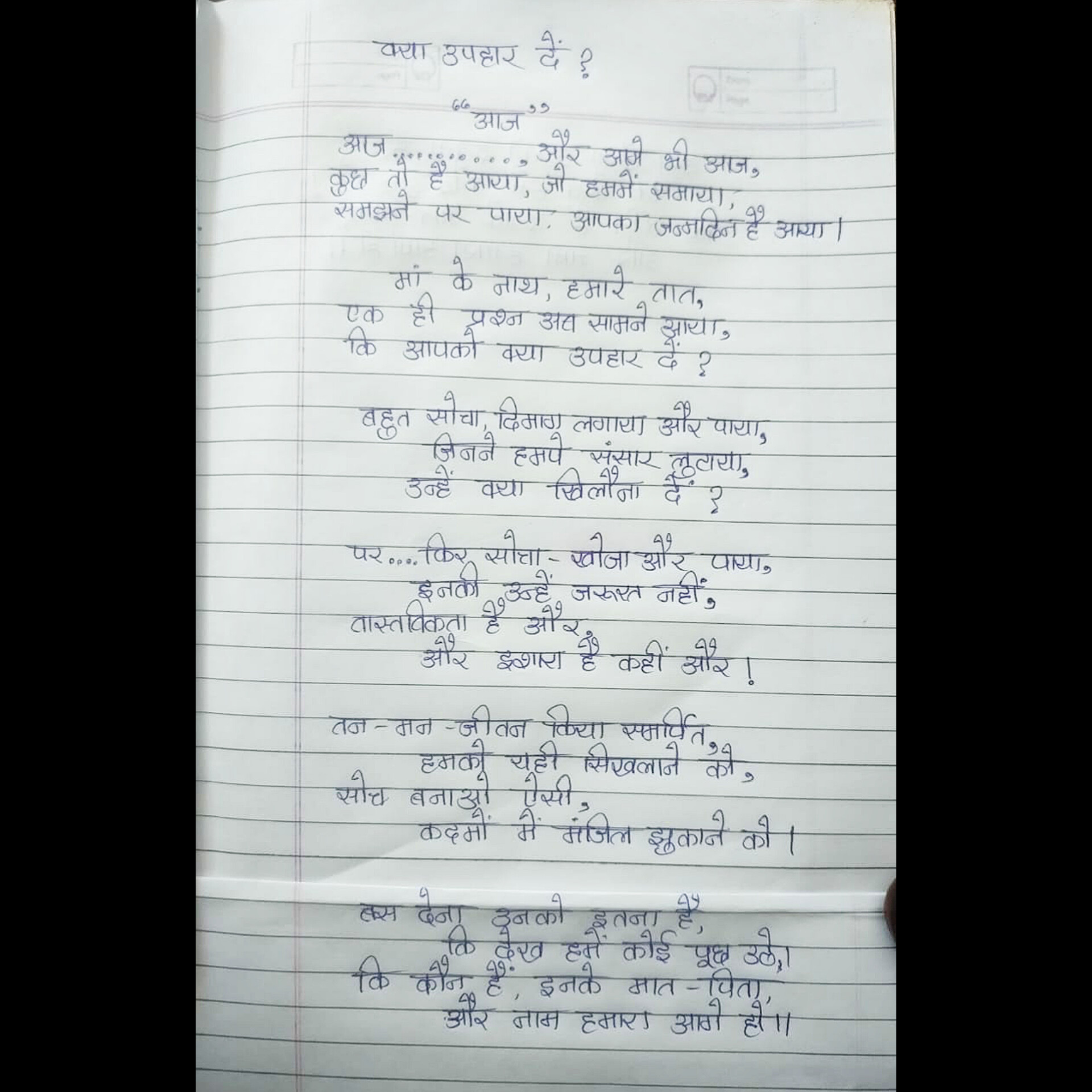 क्या उपहार दें?'s image