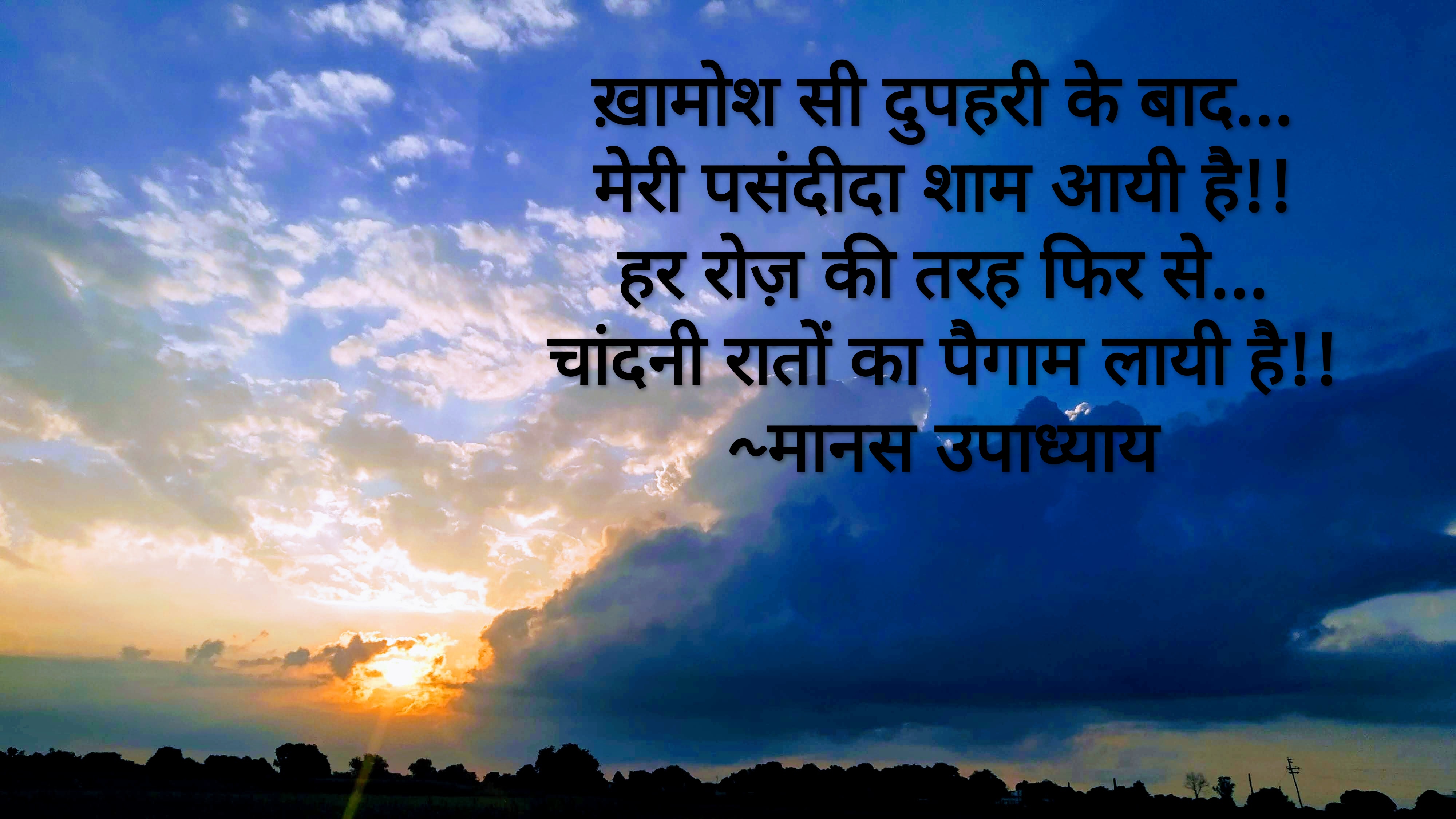 शाम