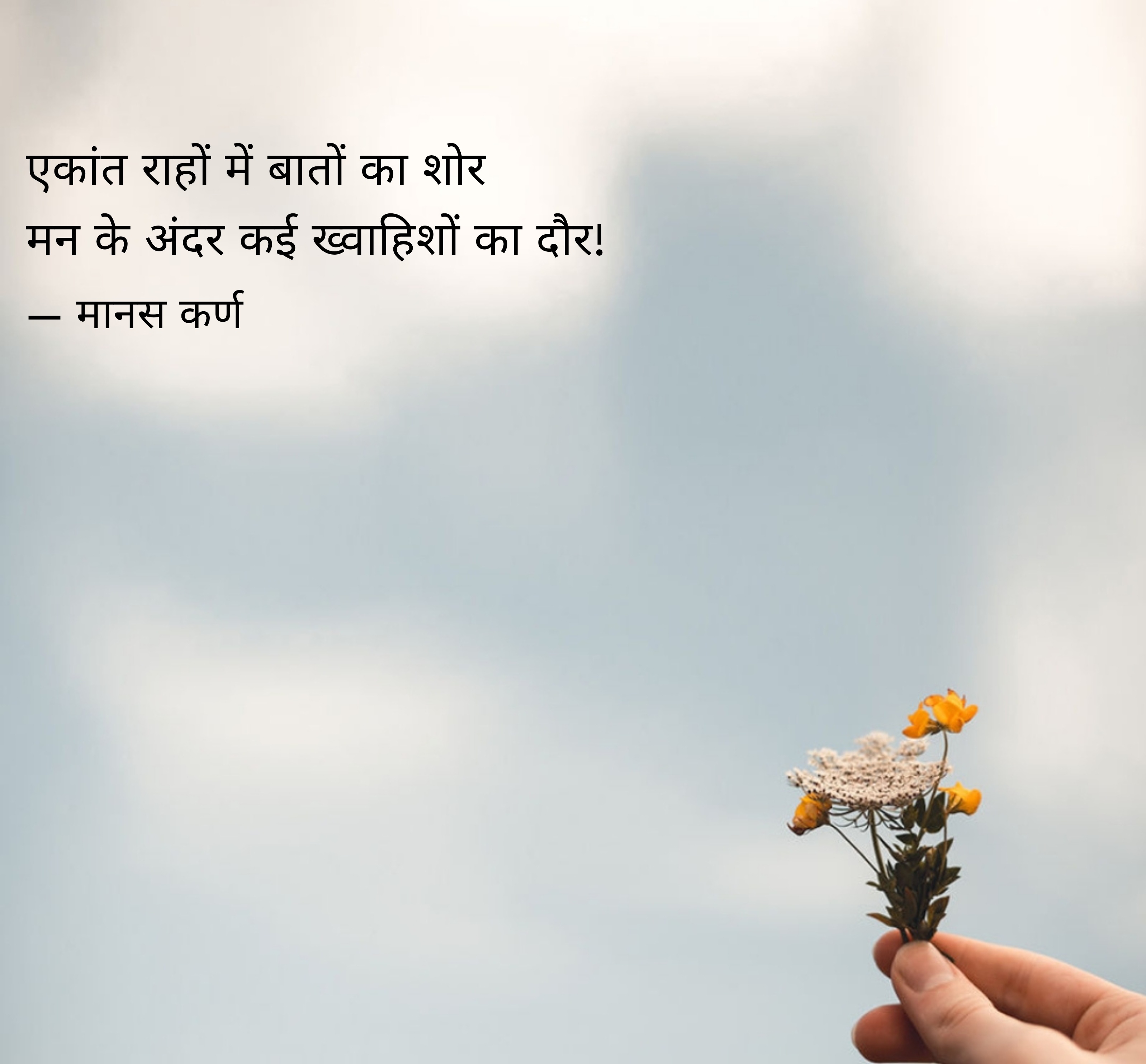 एकांत's image