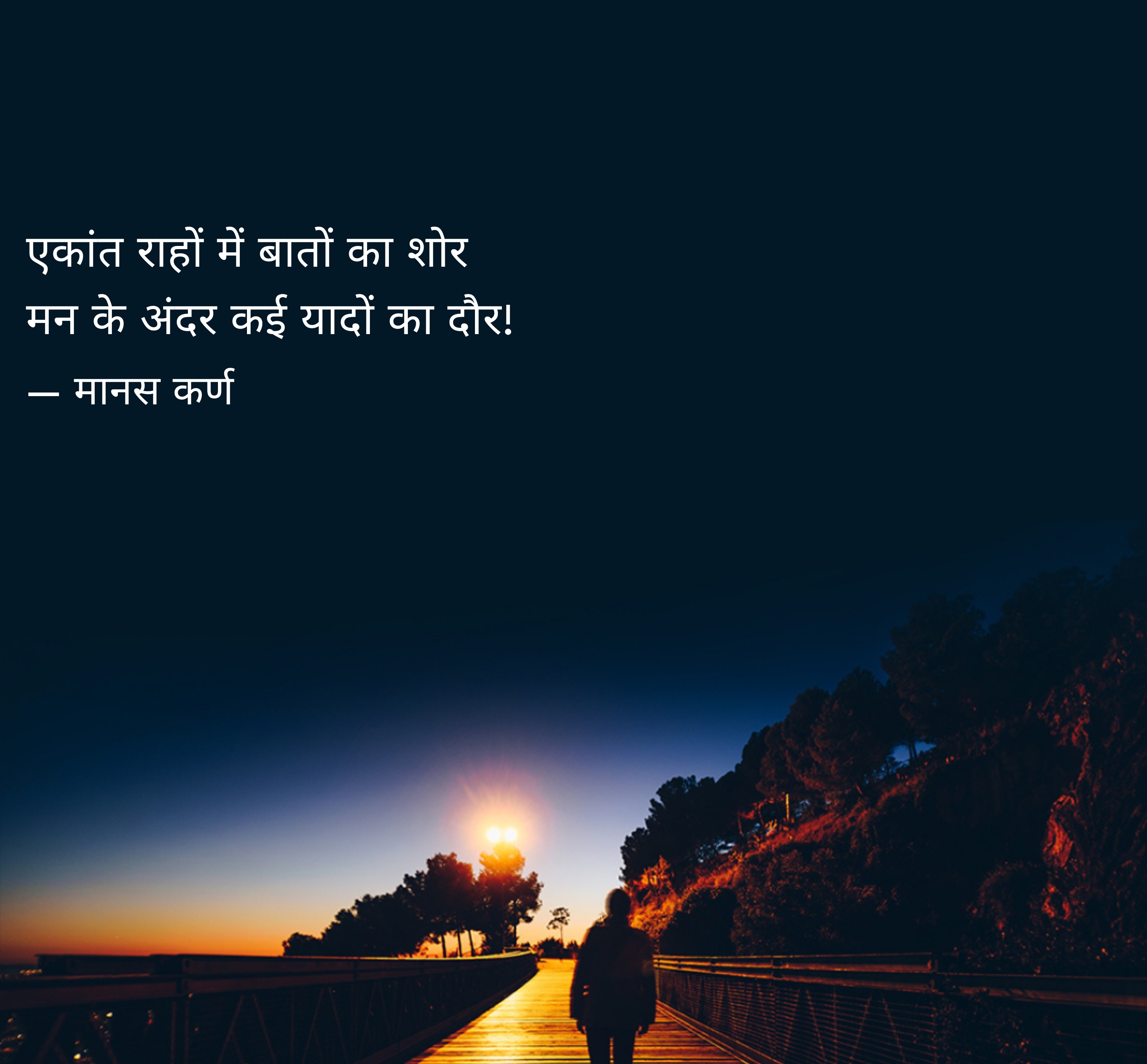 एकांत's image