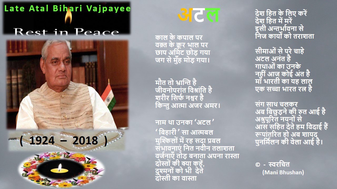 अटल जी (ATAL Ji)'s image