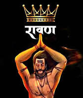 आज का रावण कौन?'s image