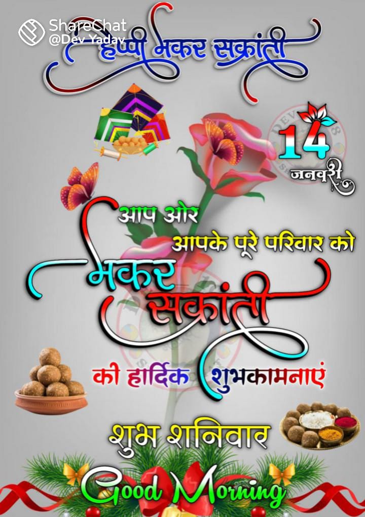 मकर संक्रांति's image