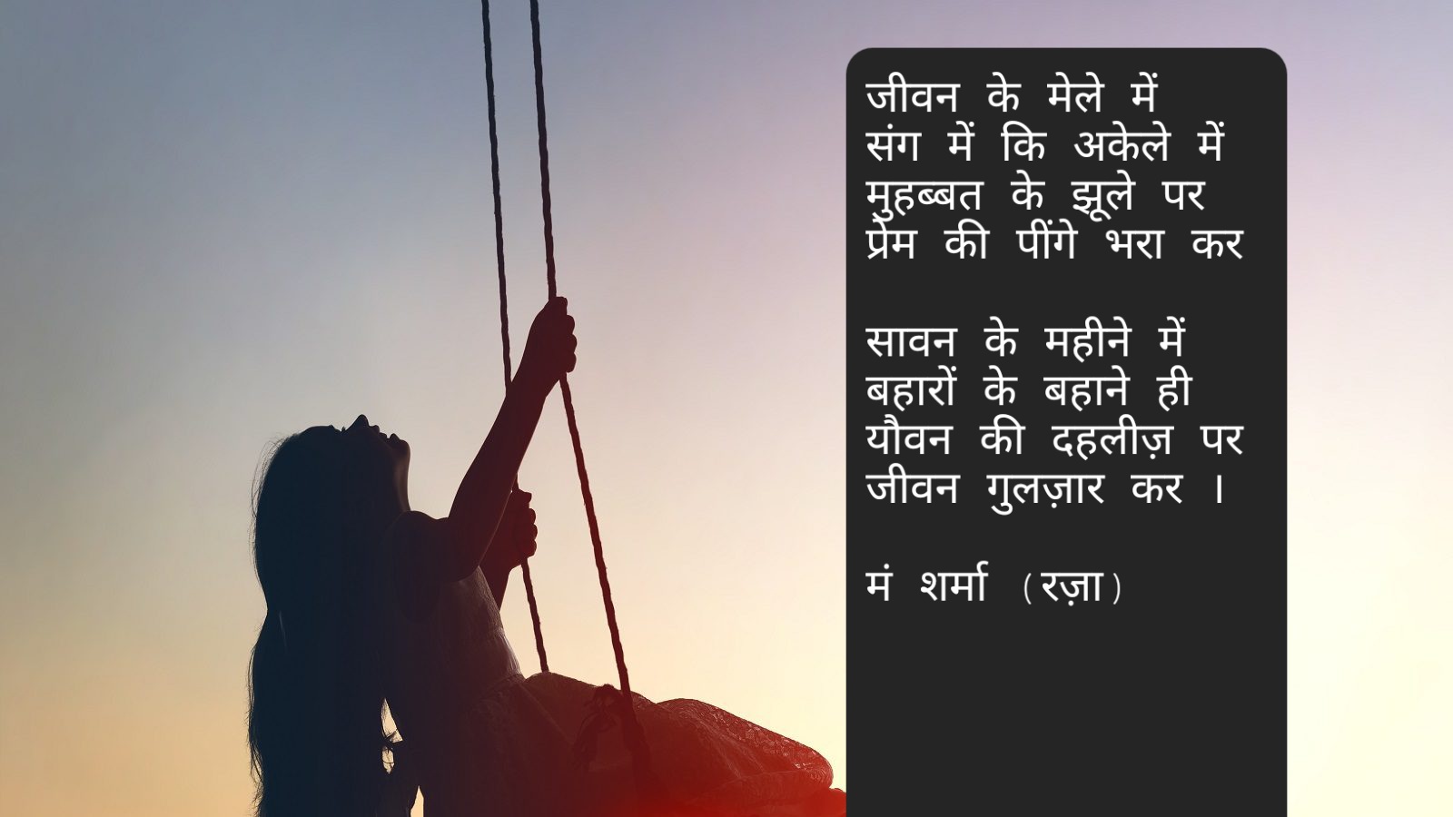 झूले's image