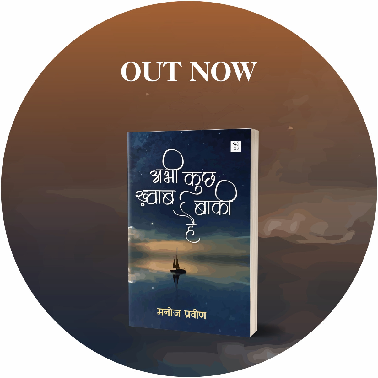 अभी कुछ ख्वाब बाकी है's image