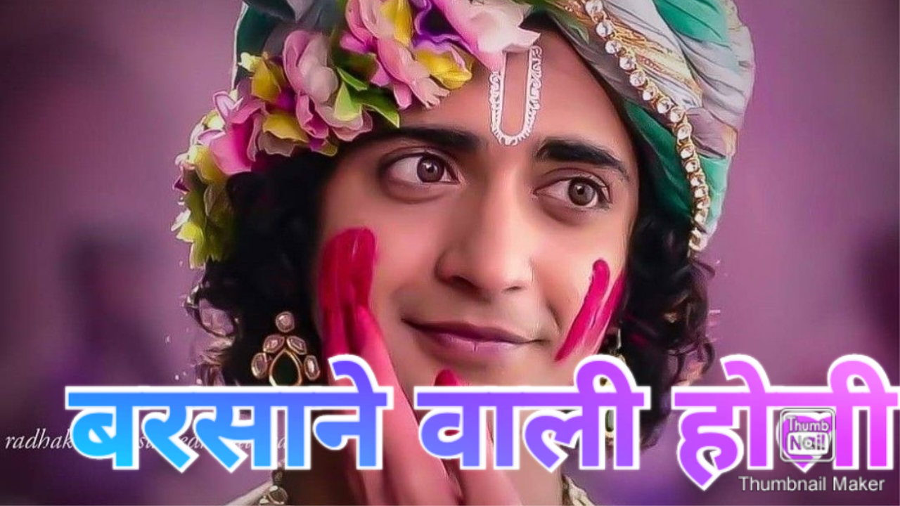 होरी खेलन आयो कान्हा's image