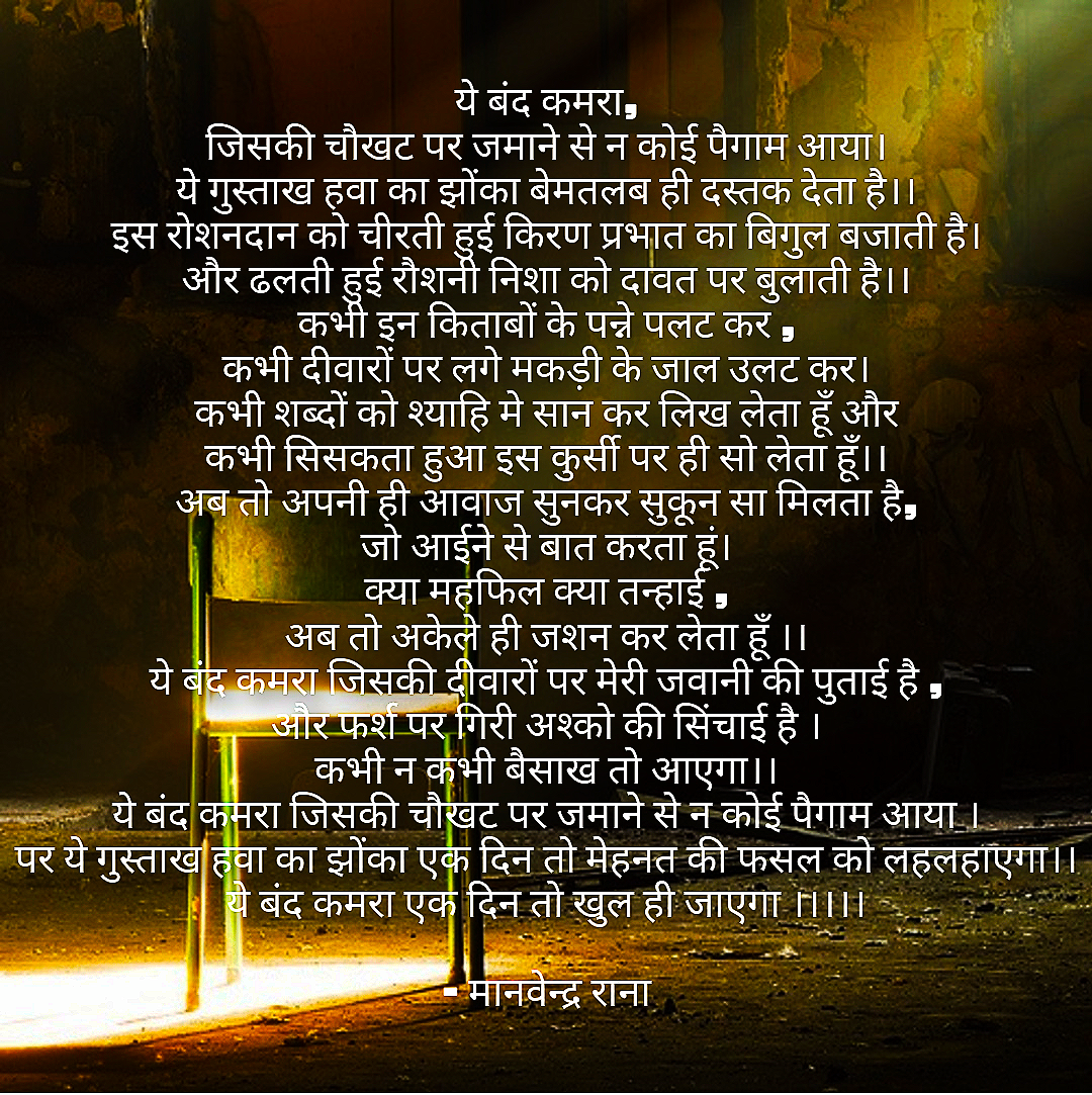 ये बंद कमरा