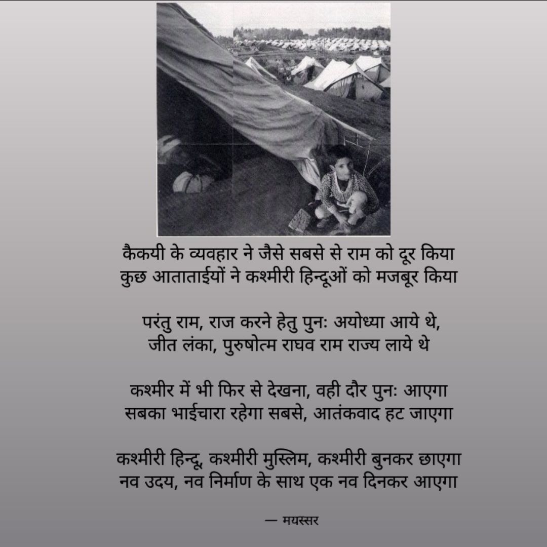 कश्मीर Kashmir