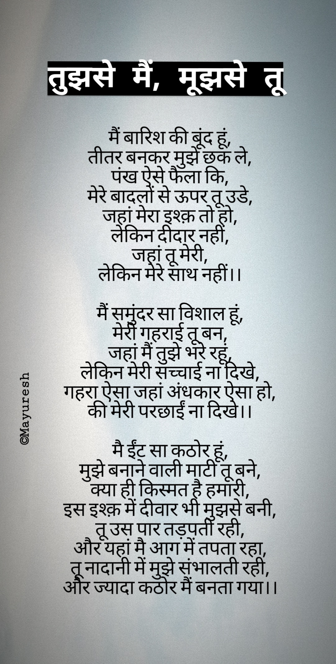 तुझसे मैं, मूझसे तू's image