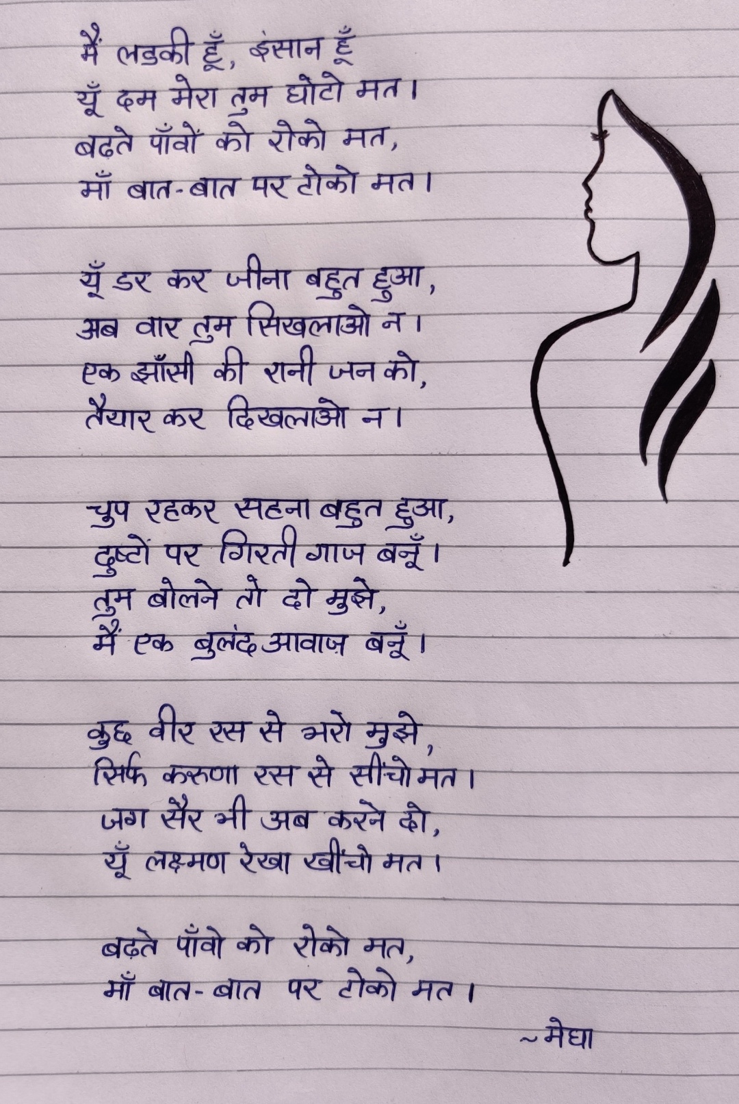रोको मत #PoetryOnPaper