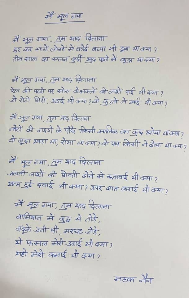 मैं भूल गया