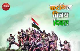 कारगिल विजय दिवस's image