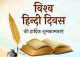 विश्व हिंदी दिवस's image