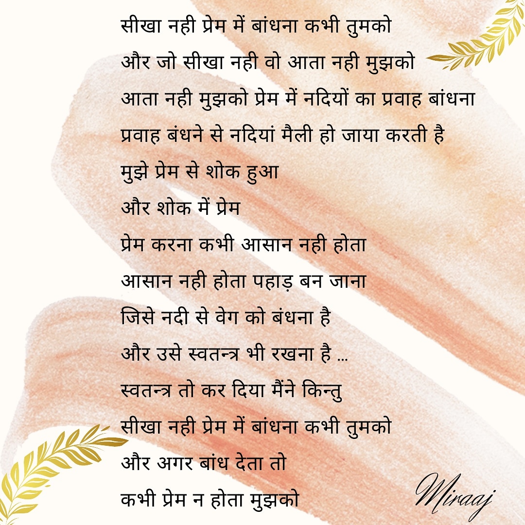 प्रेम बन्धन
