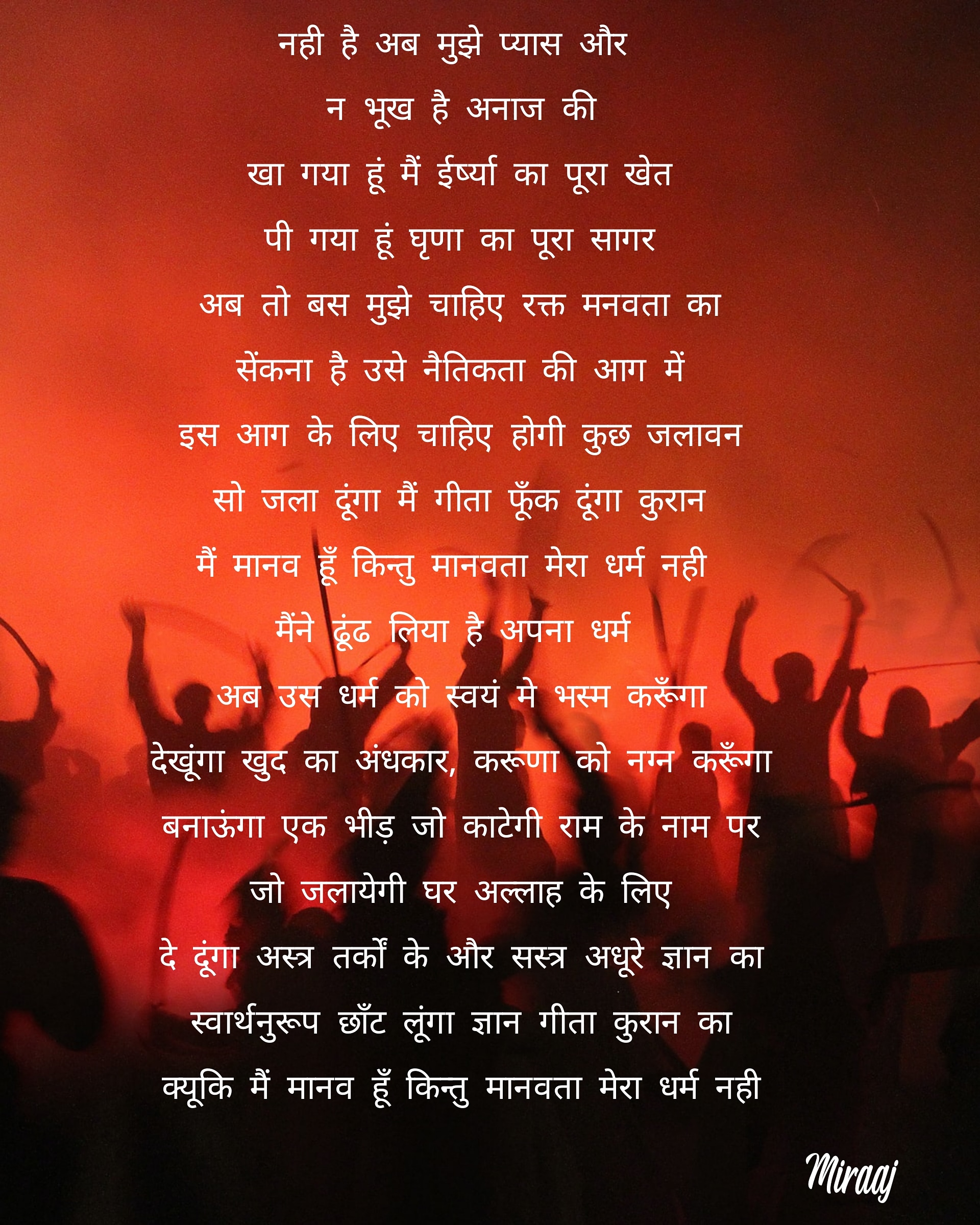 मानव