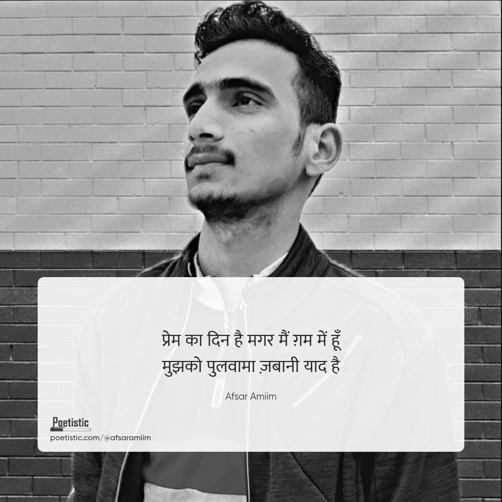 ग़ज़ल - पुलवामा's image