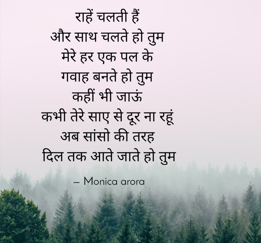 साथ चलते हो तुम