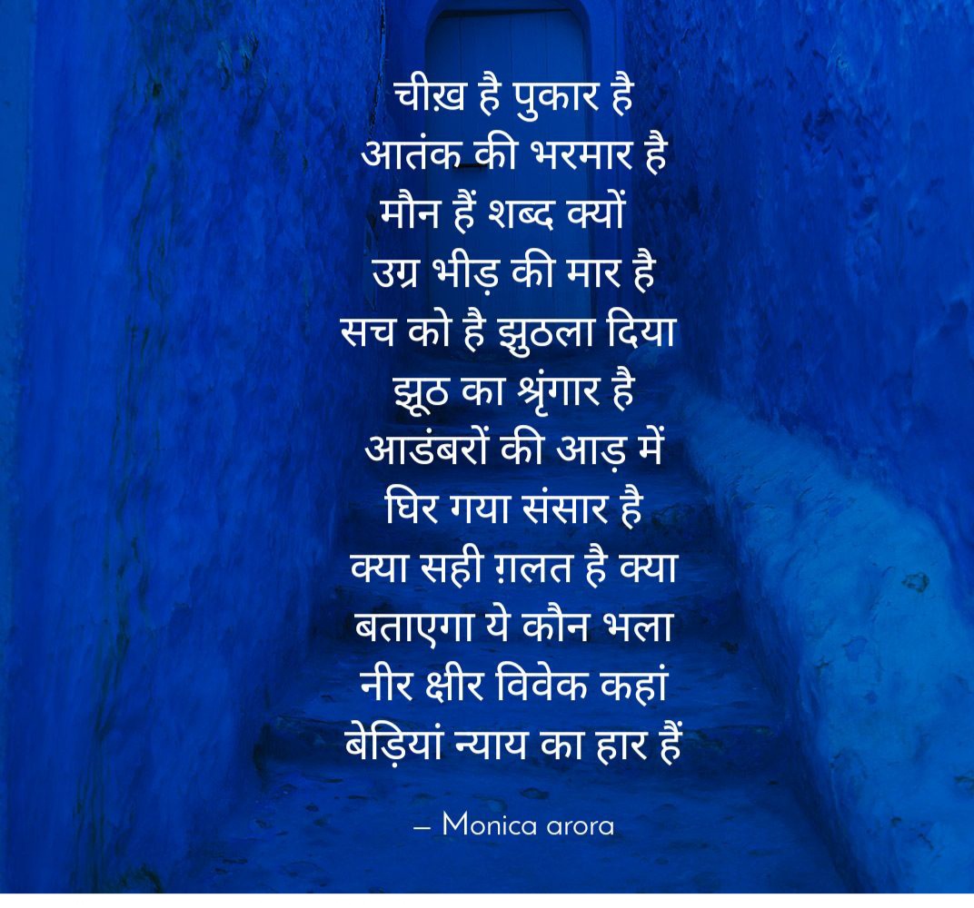 झूठ का श्रृंगार है