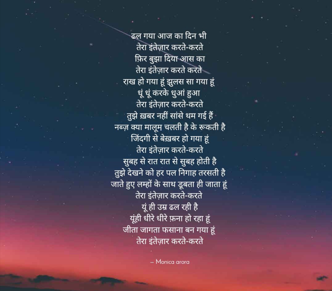 तेरा इंतेज़ार करते-करते's image