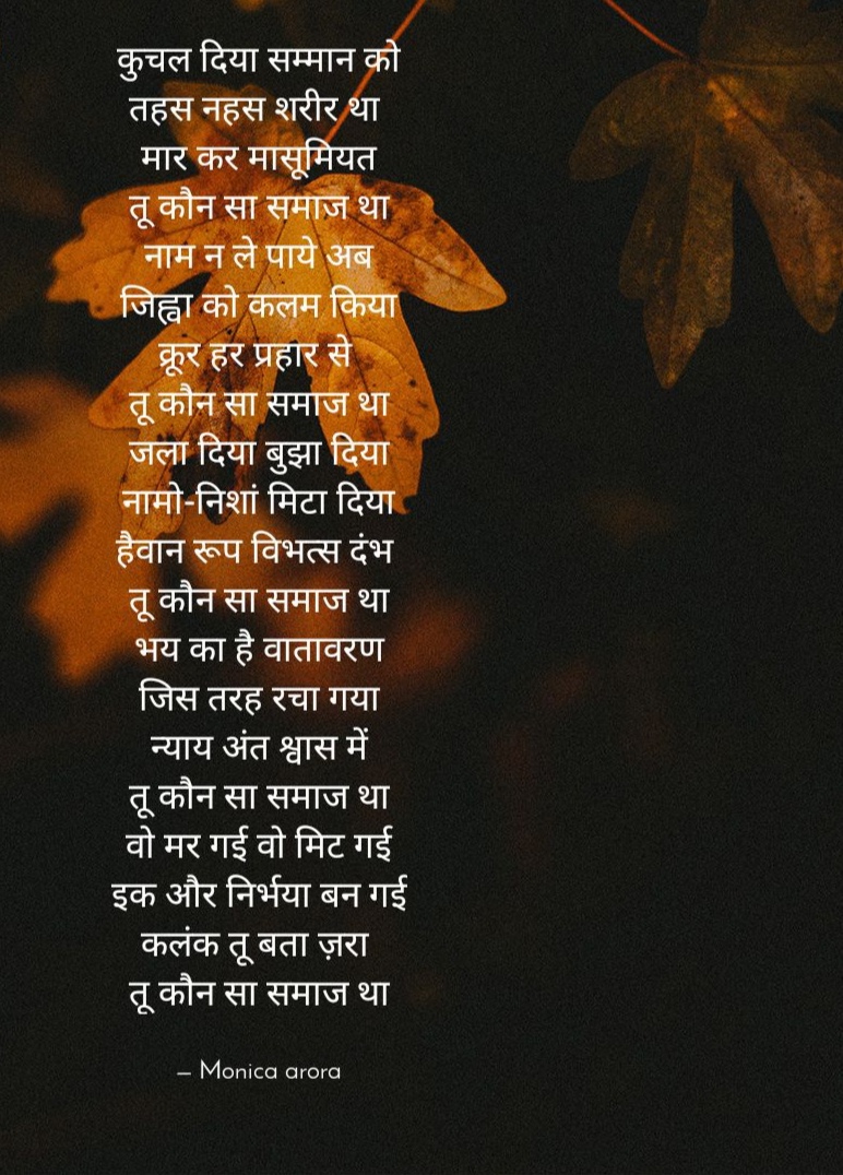 तू कौन सा समाज था's image