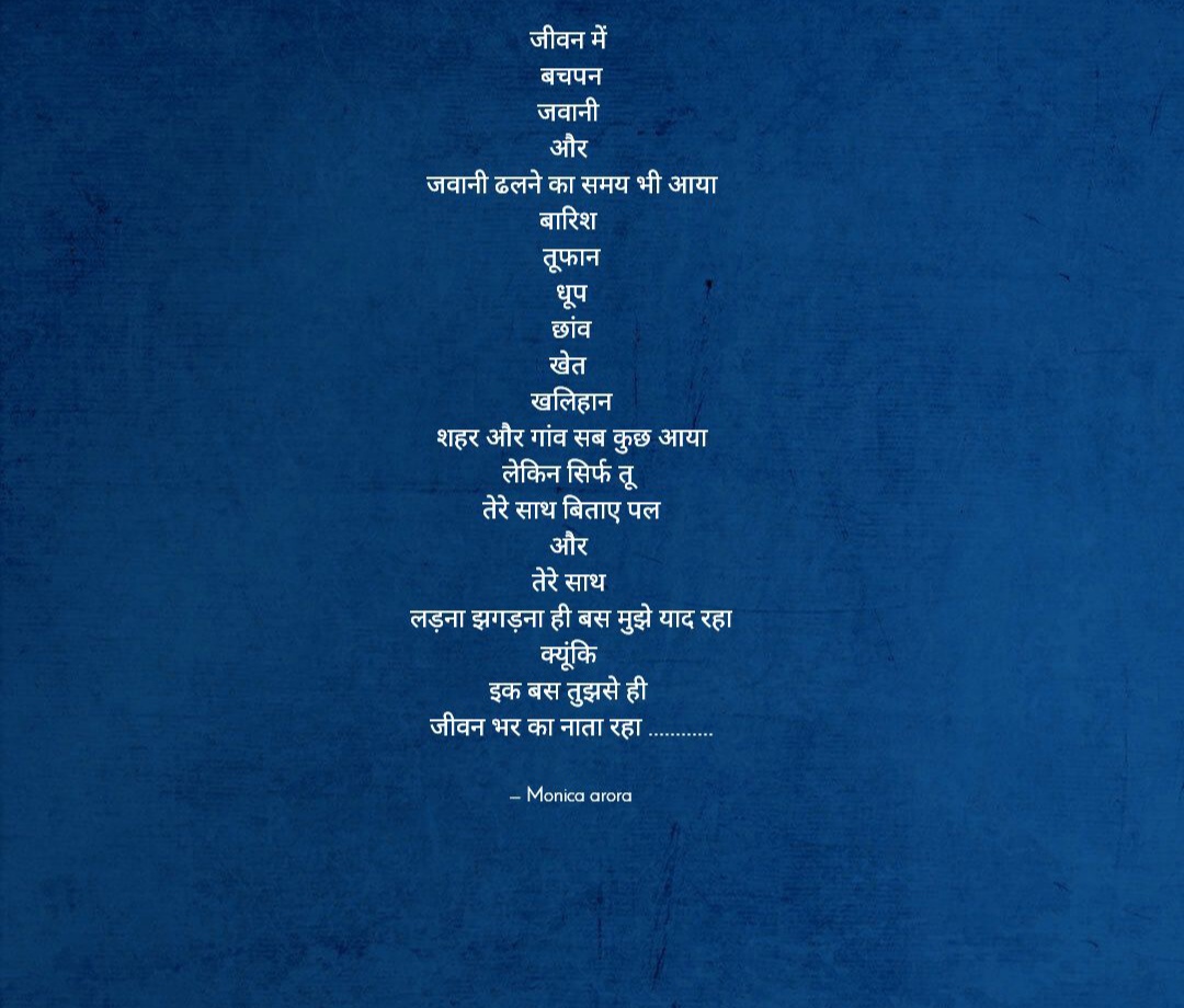 जीवन भर का नाता