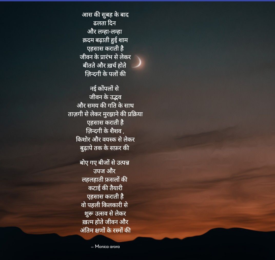 बीतते पल's image