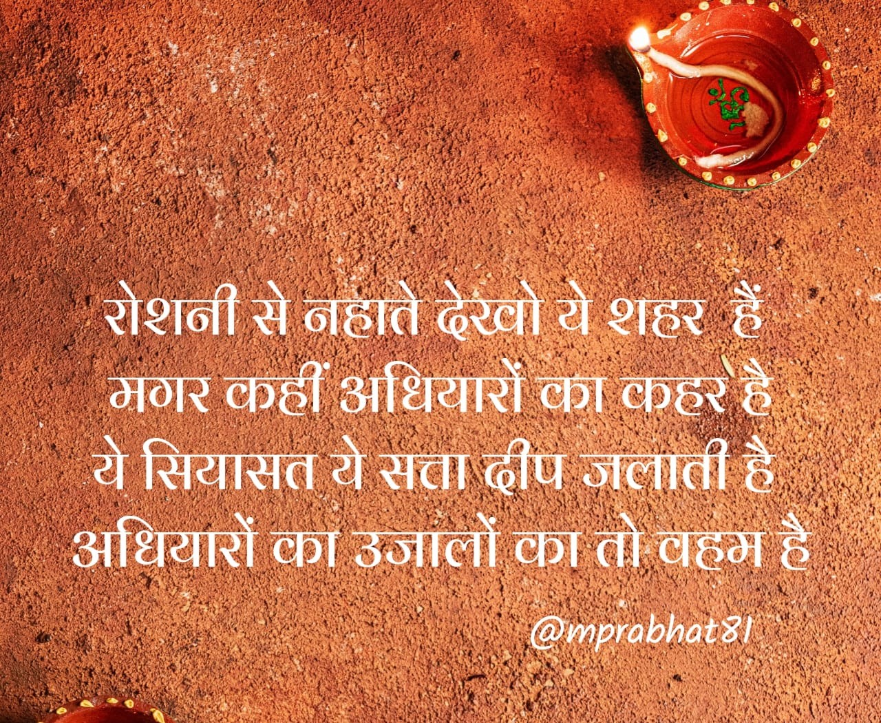 रोशनी से नहाते देखो ये शहर हैं