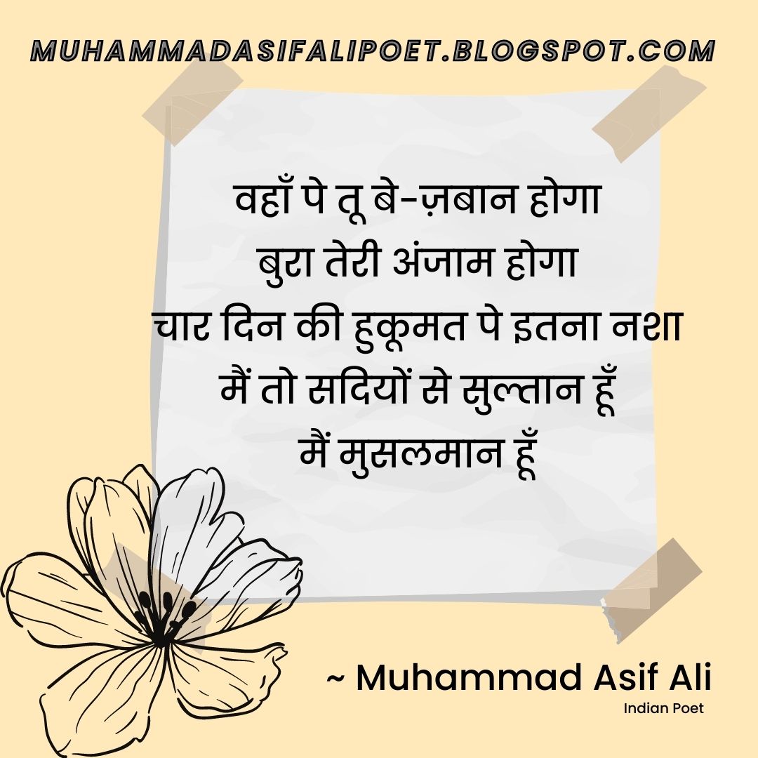 मैं मुसलमान हूँ's image