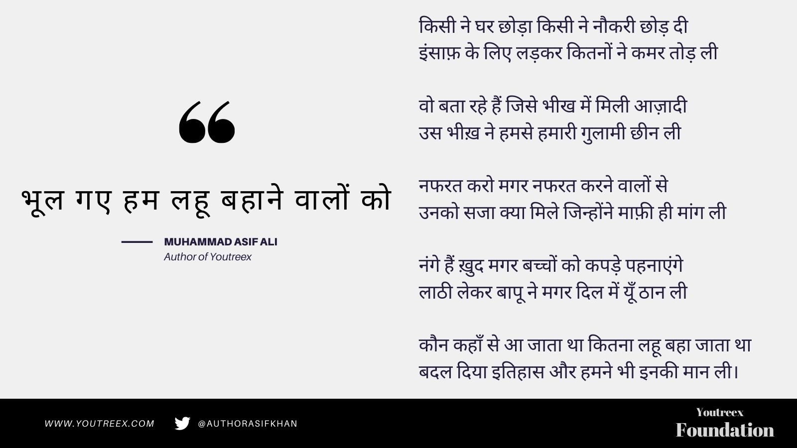 भूल गए हम लहू बहाने वालों को's image