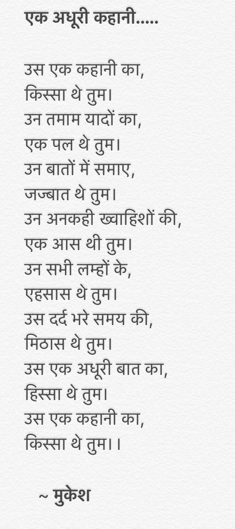 एक अधूरी कहानी.....