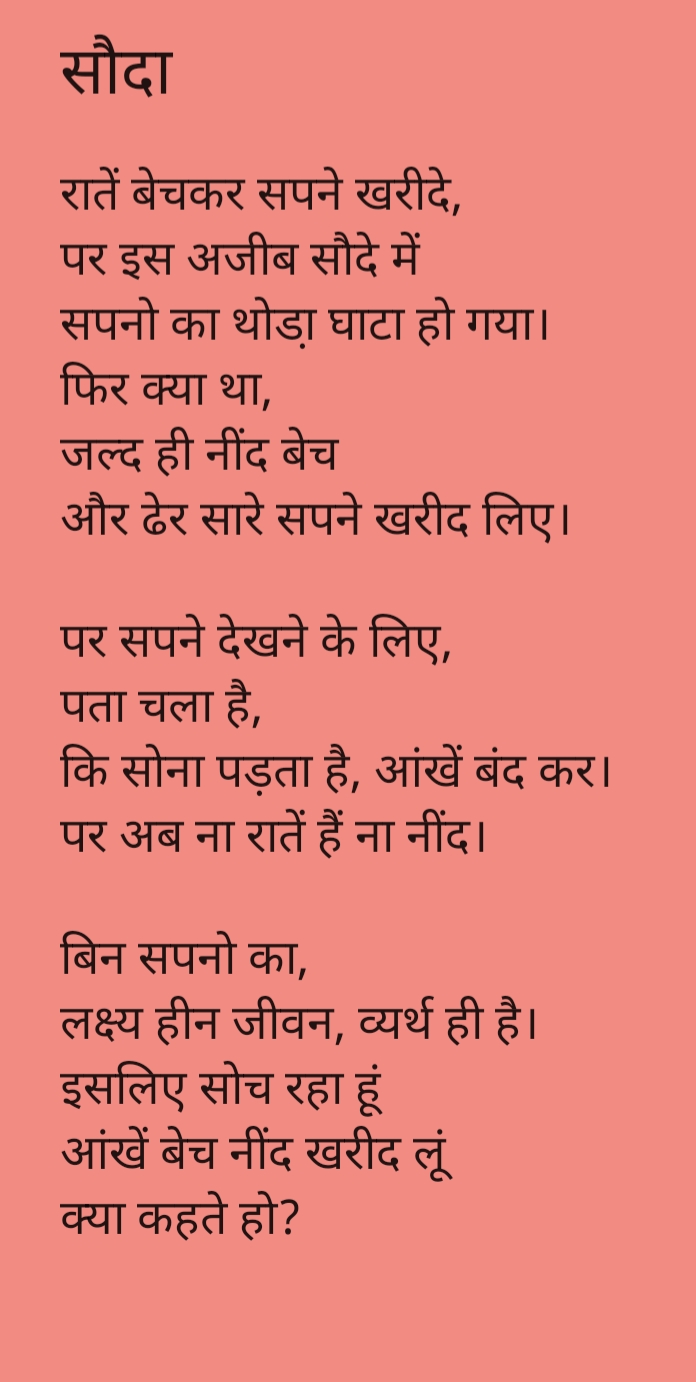 घाटे का सौदा's image