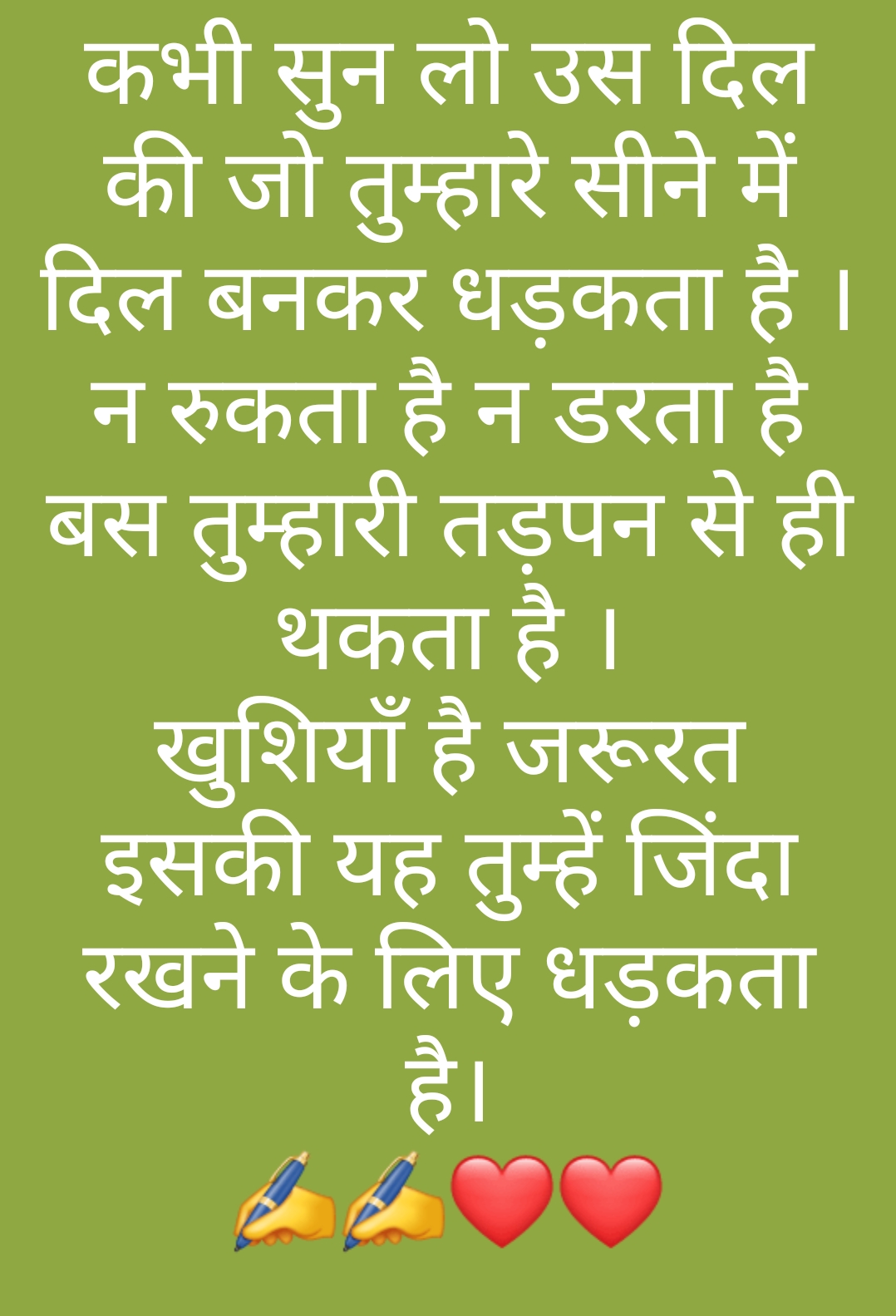 कभी सुन लो उस दिल की