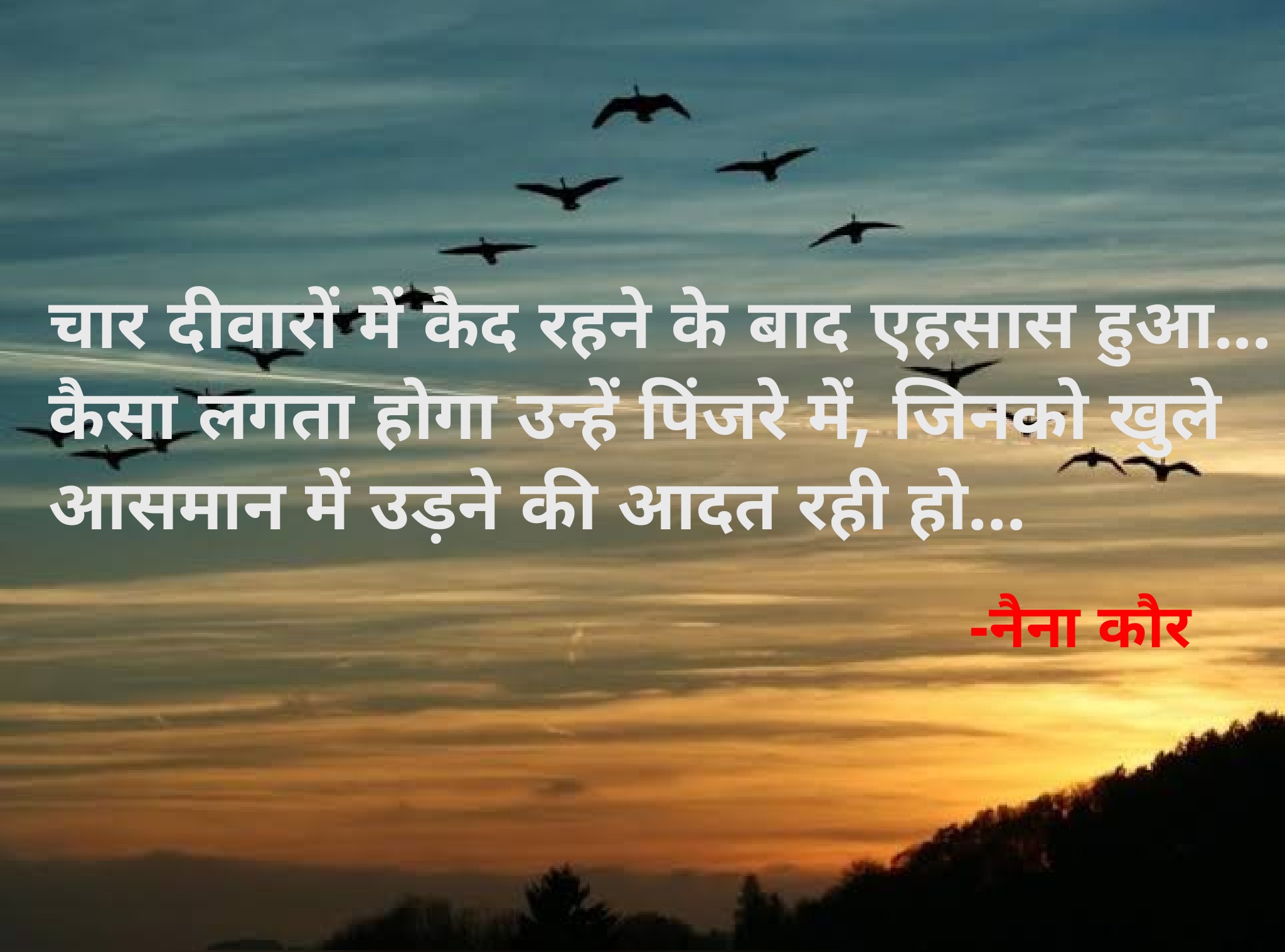 चार दीवारों में कैद रहने के बाद एहसास हुआ