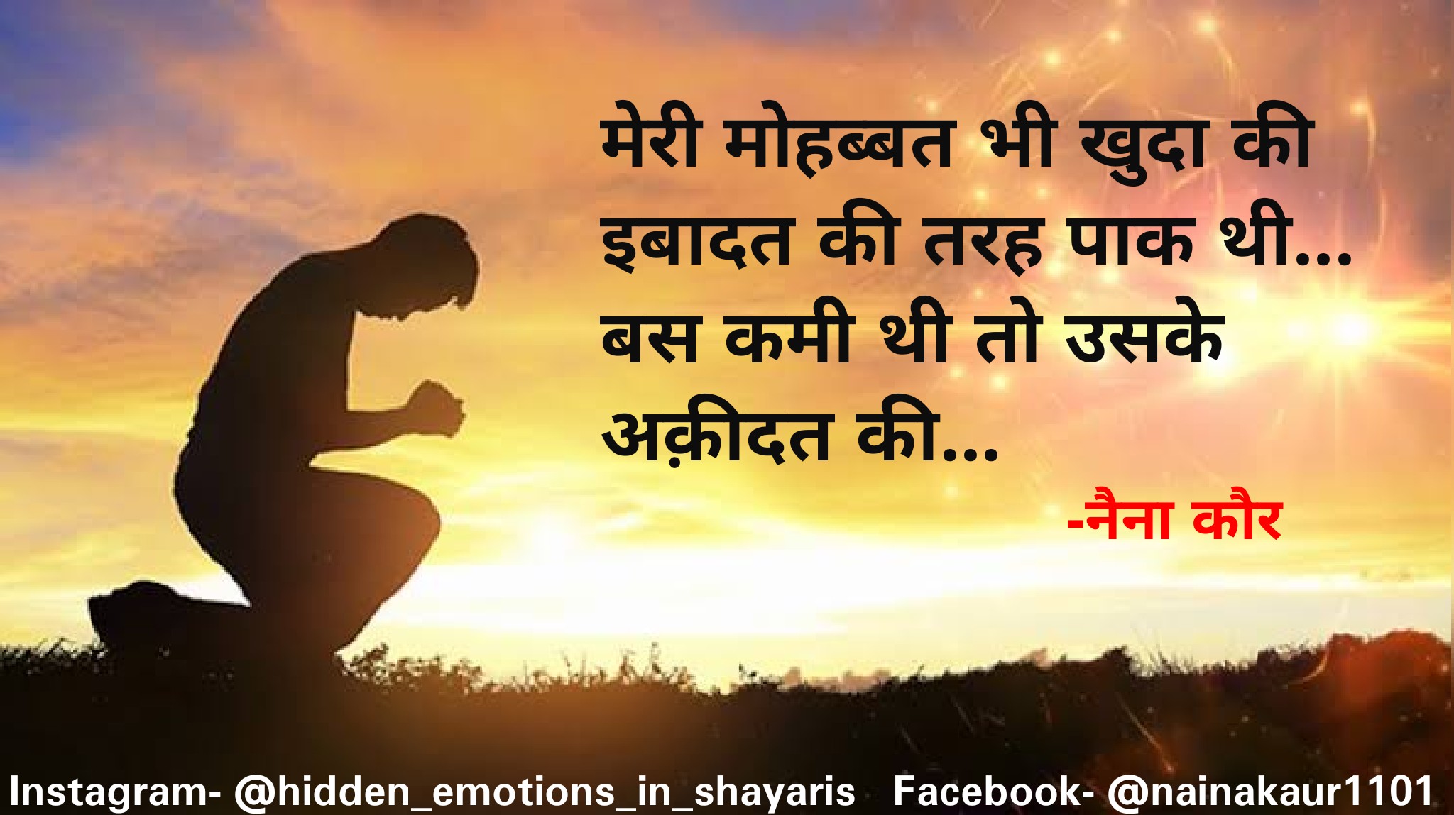मेरी मोहब्बत भी पाक थी