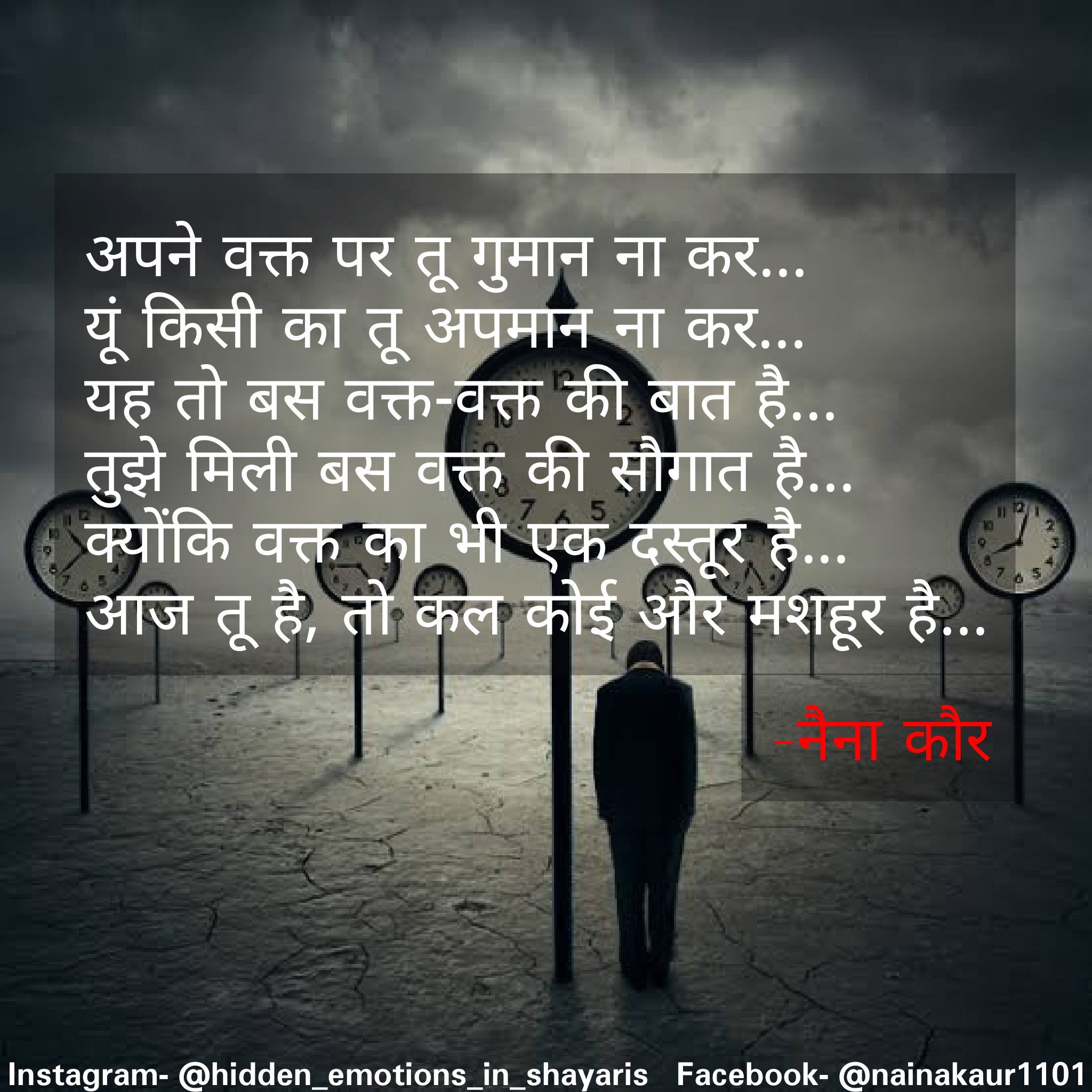 वक्त-वक्त की बात है