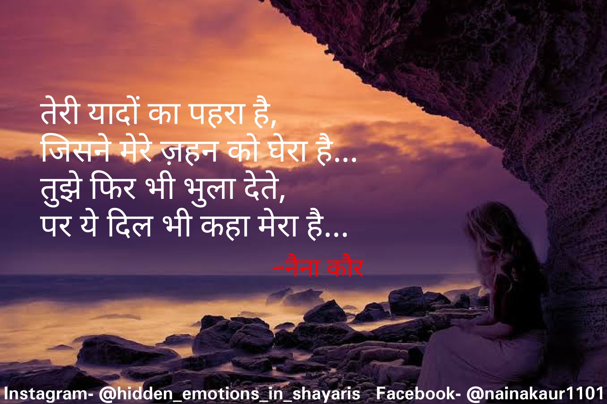 तेरी यादें
