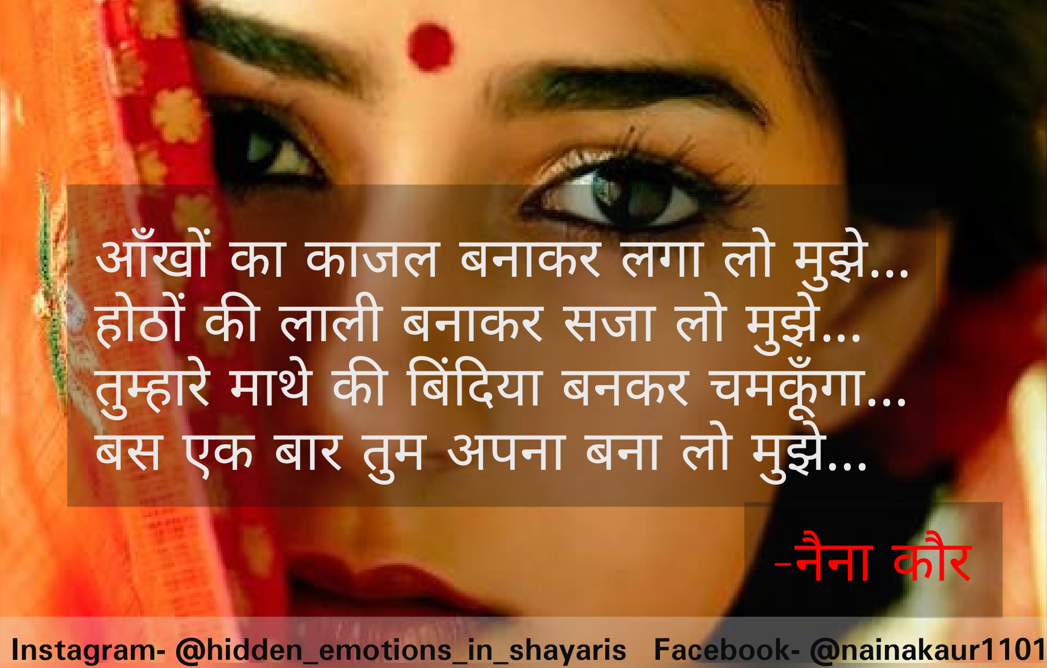 अपना बना लो मुझे