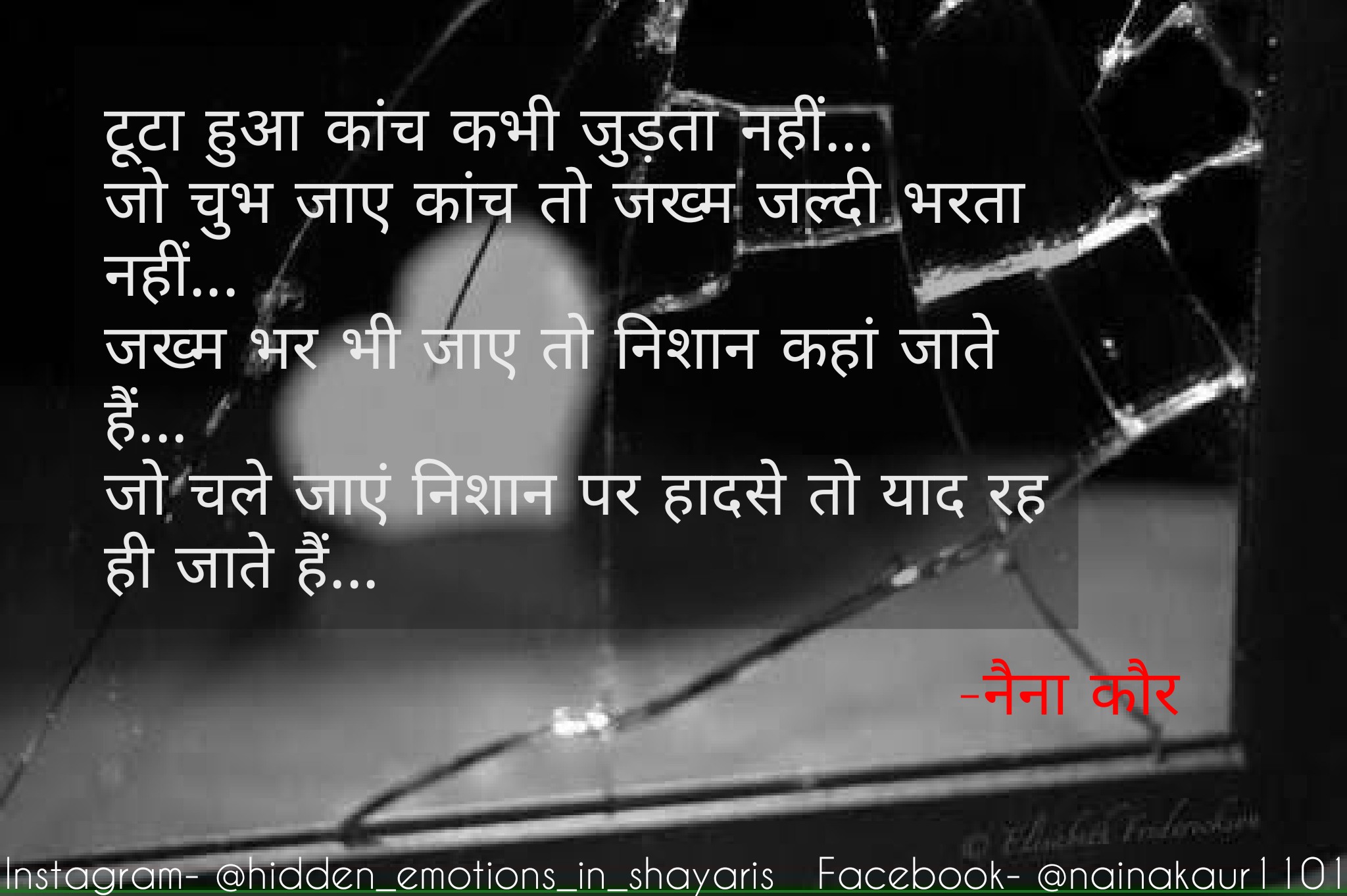 टूटा हुआ कांच कभी जुड़ता नहीं