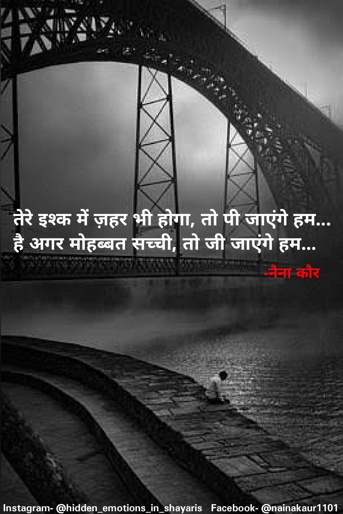 तेरे इश्क में जहर भी होगा
