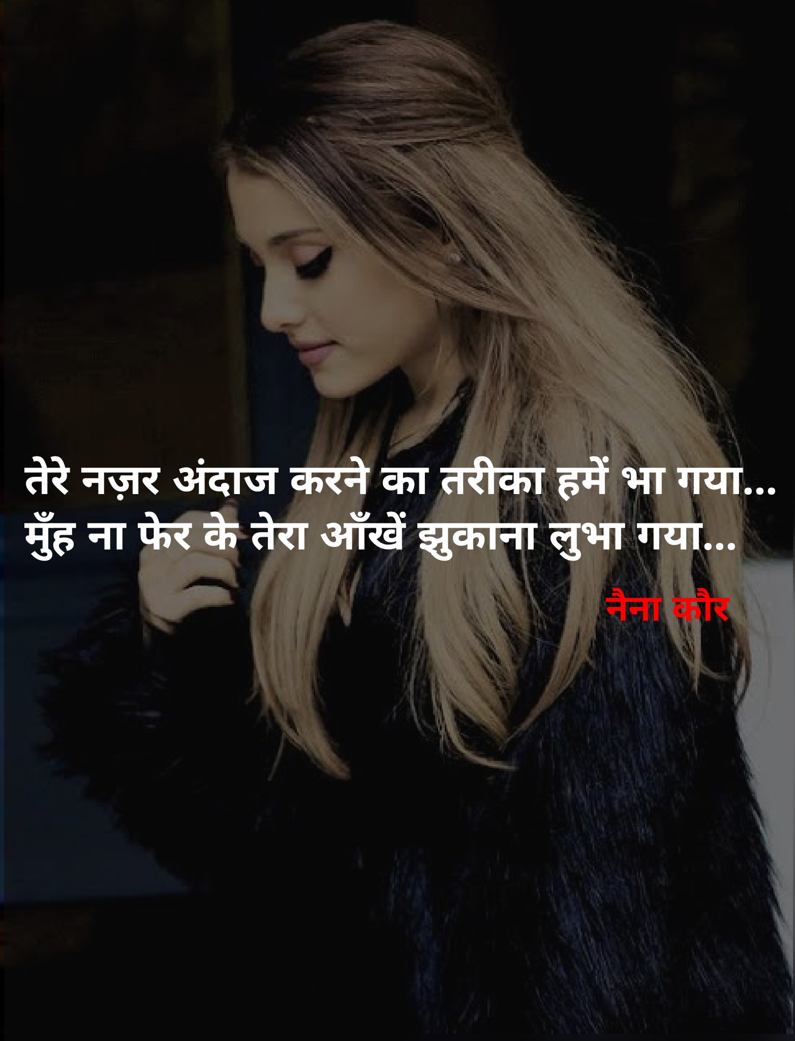 तेरे नज़र अंदाज करने का तरीका हमें भा गया