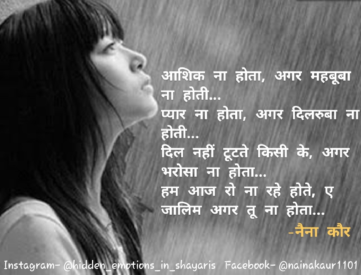 आशिक ना होता, अगर महबूबा ना होती