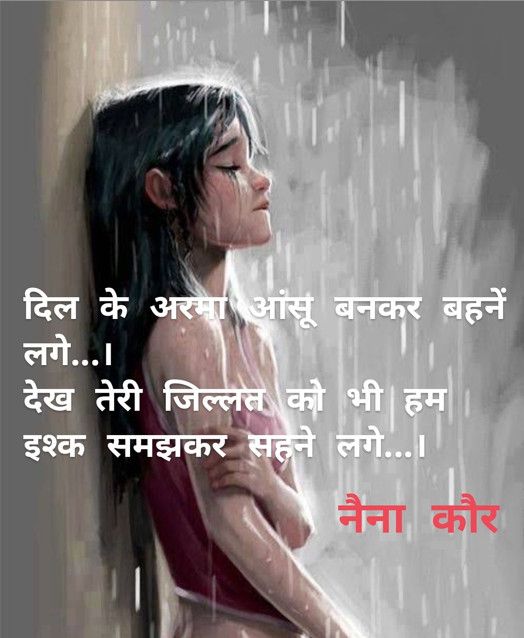 दिल के अरमा आंसू बनकर बहनें लगे