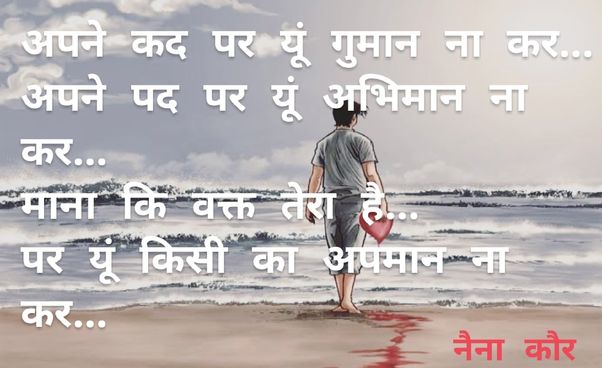 अपमान ना कर