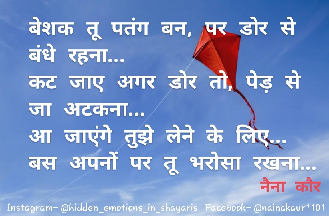 बस अपनों पर भरोसा रखना
